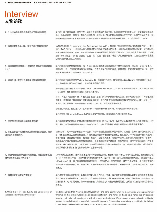 人物访谈