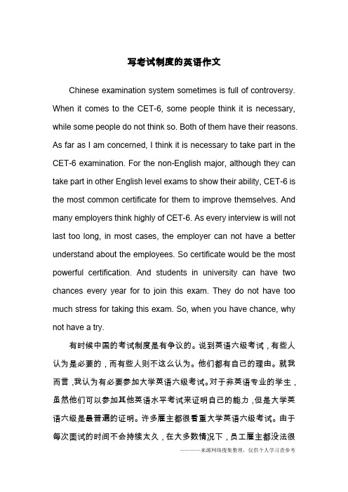 写考试制度的英语作文