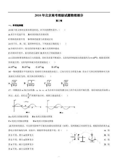 北京高考理综试题物理部分