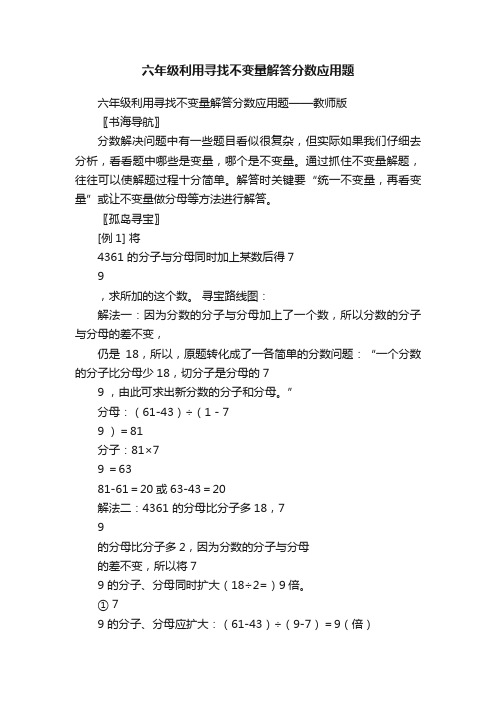 六年级利用寻找不变量解答分数应用题