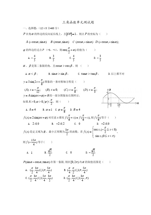 三角函数基础测试题及答案