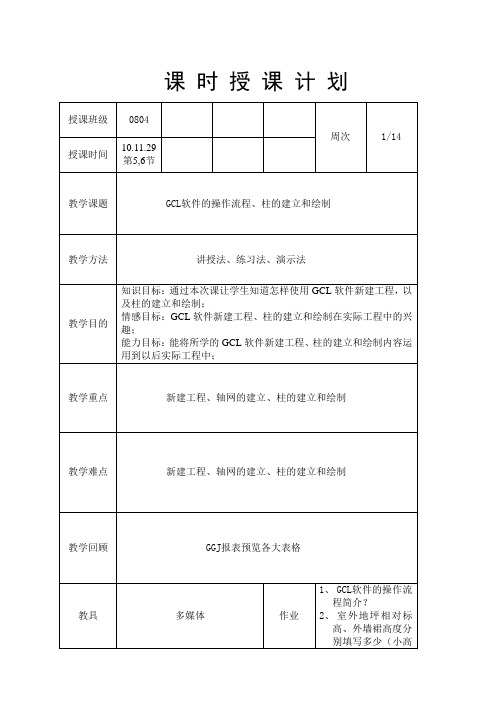 GCL软件的操作流程柱的建立和绘制