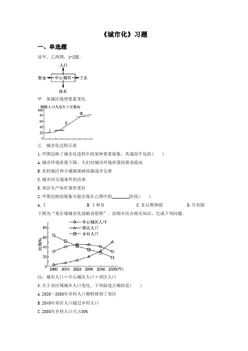 (完整版)城市化习题