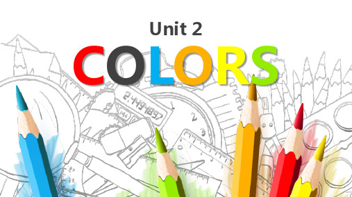 小学英语三年级第二单元《Colors》教育教学课件