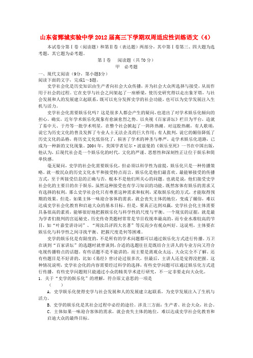 山东省鄄城实验中学2012届高三语文下学期双周适应性训练试题(4)