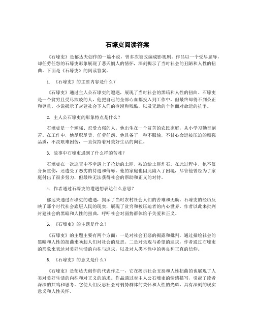 石壕吏阅读答案