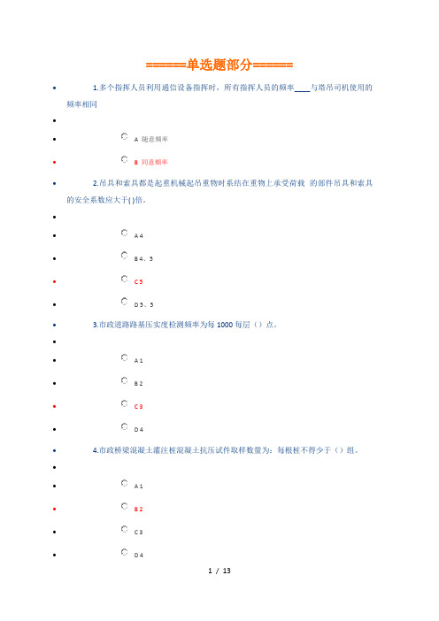 广西三类人员继续教育练习试题