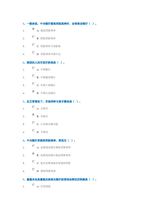 西南大学网络教育[0778]《金融学》》