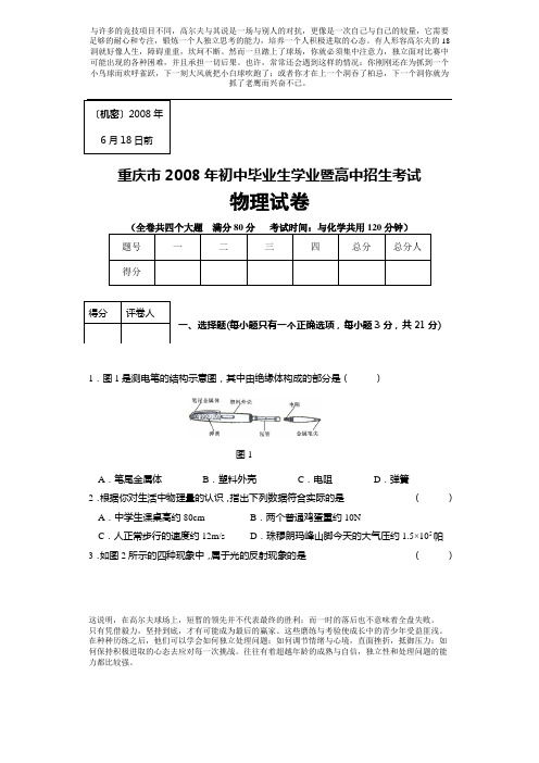 《精品》2008年重庆市中考物理试题