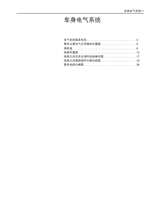 长城腾翼C 全车电路图