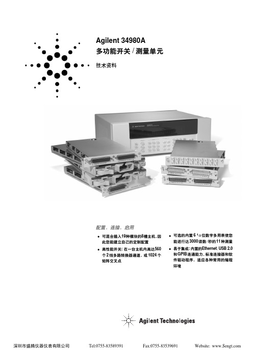 Agilent 中文 34980A