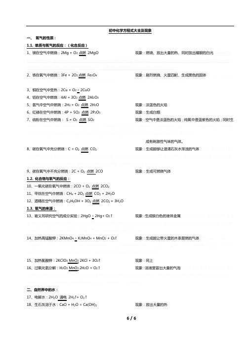 初中化学方程式大全(