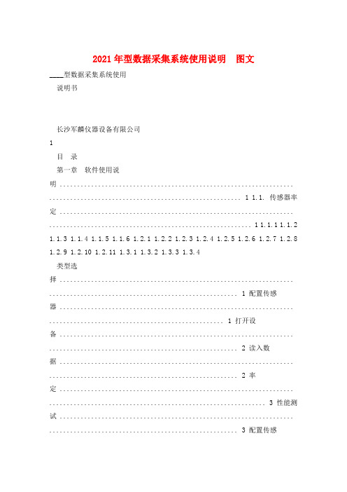 2021年型数据采集系统使用说明  图文 