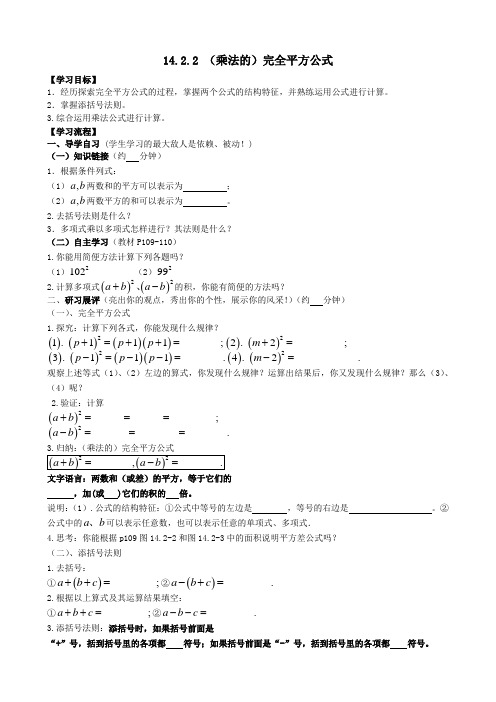 14.2.2 (乘法的)完全平方公式优秀教学设计