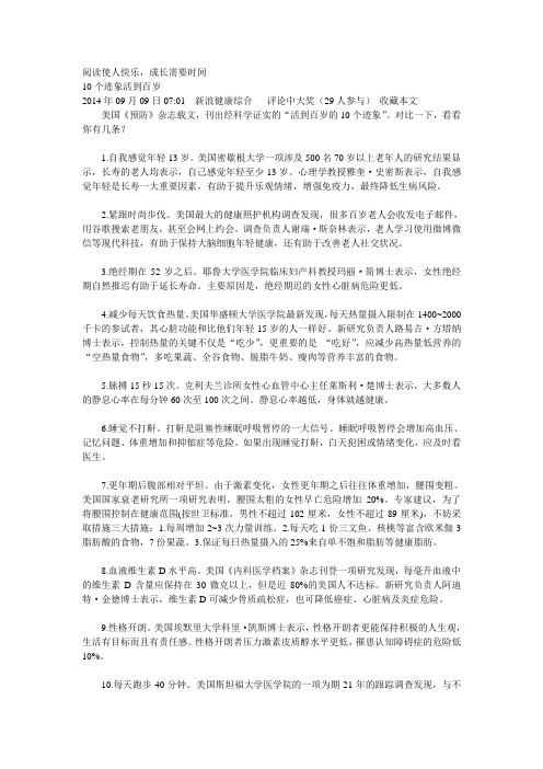 10个迹象活到百岁