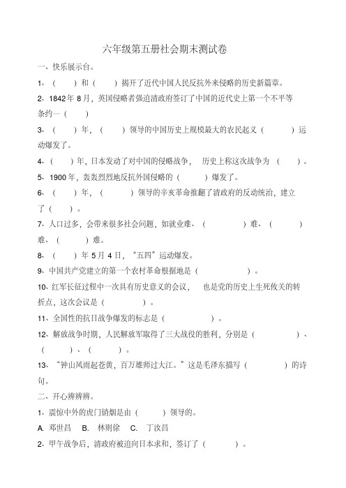 小学六年级上册品德与社会期末测试卷