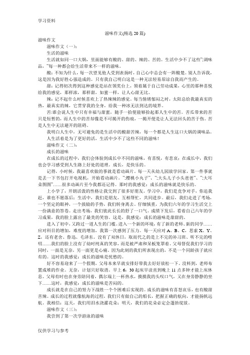 滋味作文(精选20篇)教学提纲