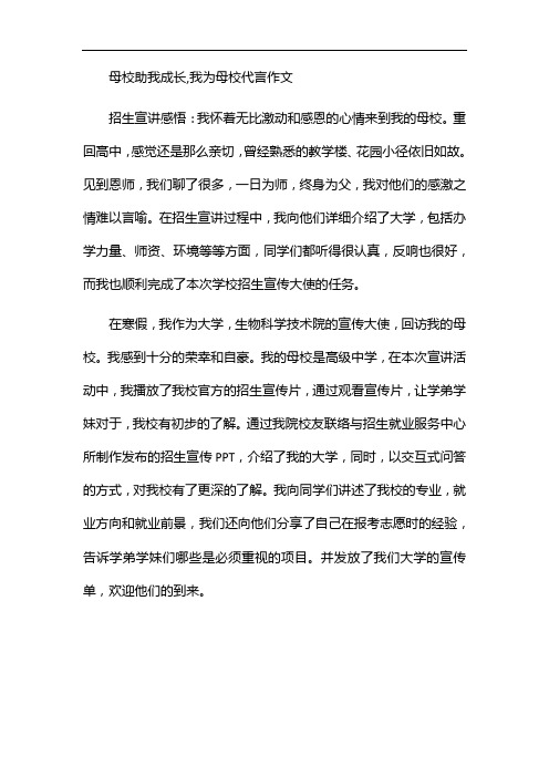 母校助我成长,我为母校代言作文