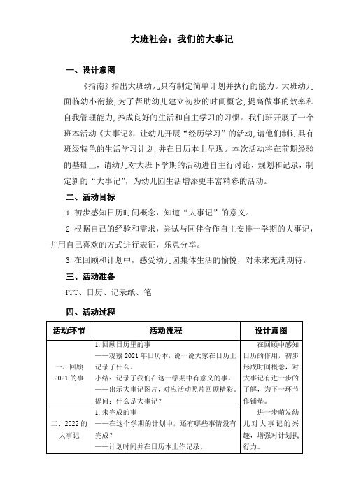 大班社会：我们的大事记