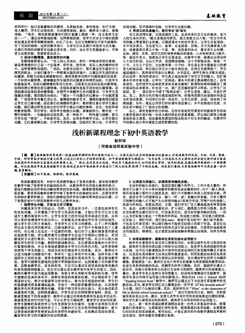 浅析新课程理念下初中英语教学