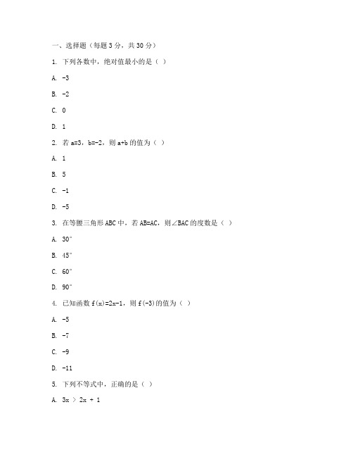 初三数学模拟第三轮试卷