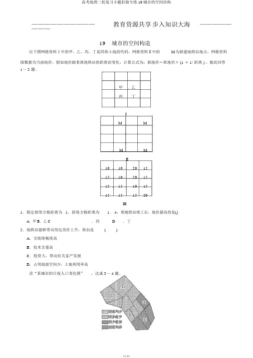 高考地理二轮复习小题狂做专练19城市的空间结构