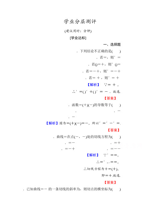 高中数学人教A版选修1-1 第三章导数及其应用 学业分层测评15 Word版含答案