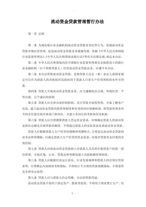 流动资金测算办法