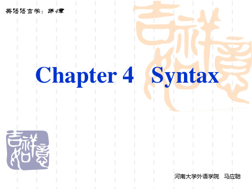 语言学第四章chapter4