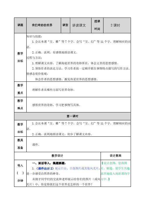 部编版三年级下册语文【第七单元】完整版教案教学设计