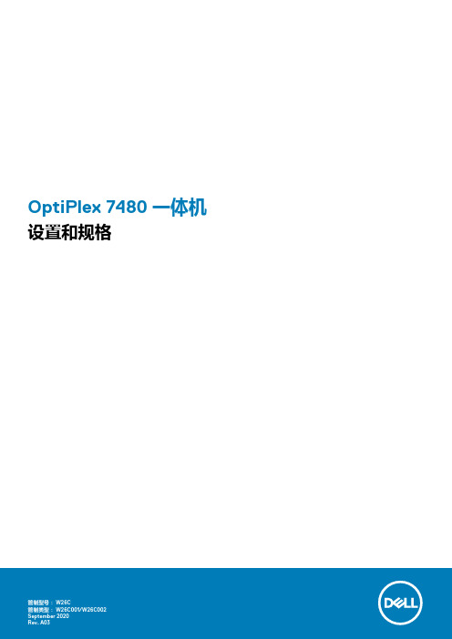 OptiPlex 7480 一体机 设置和规格说明书