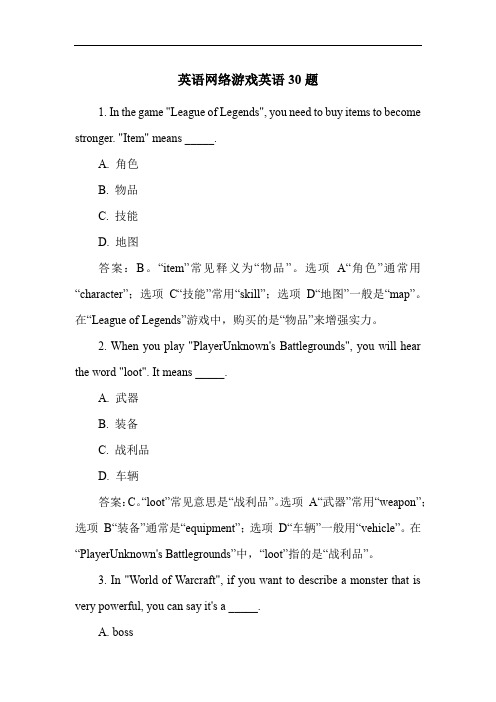 英语网络游戏英语30题