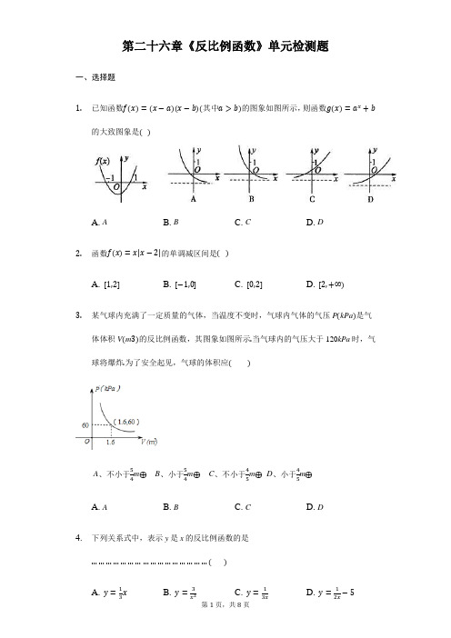 2018年人教版数学九年级下册《第26章反比例函数》单元测试题及答案