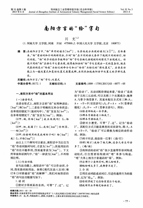 南阳方言的“给”字句