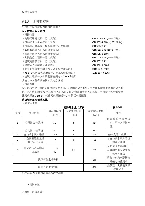 建筑给排水设计规手册  第二版(上册)