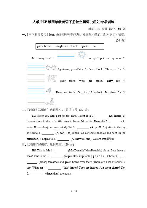 人教PEP版四年级英语下册挖空填词( 短文)专项训练含答案