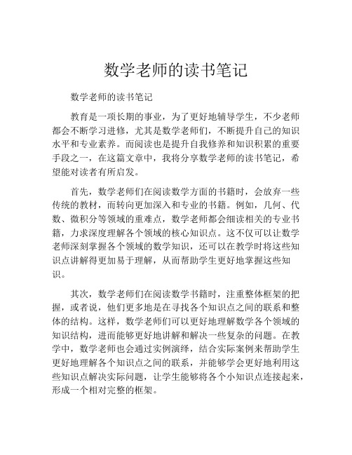 数学老师的读书笔记