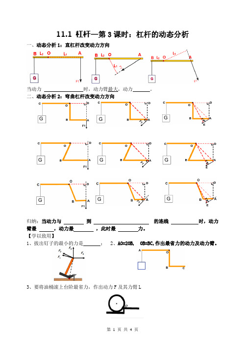 杠杆导学案(第3课时)