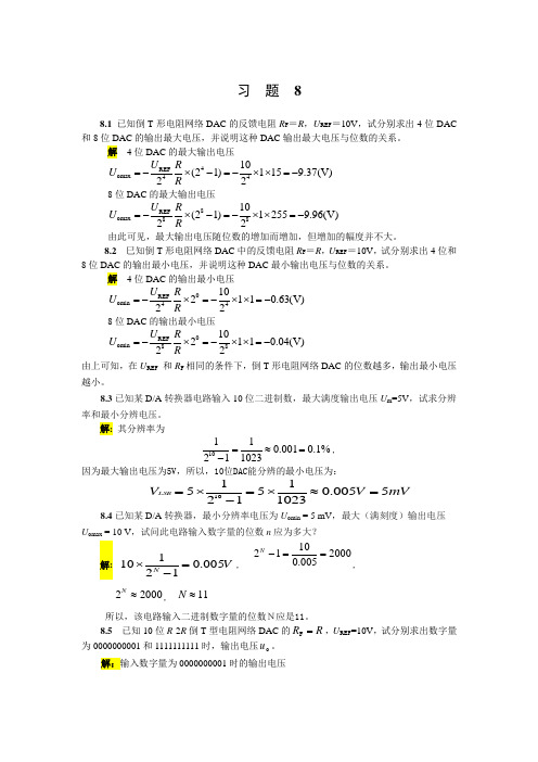 电工学(下册)电子技术基础 第8章 习题解答