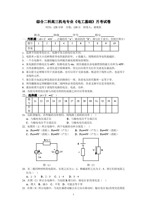 2012高三机电二次月考试卷