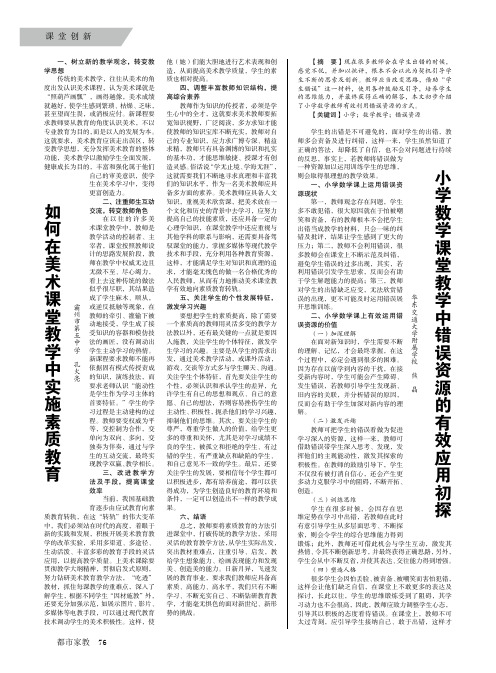 如何在美术课堂教学中实施素质教育