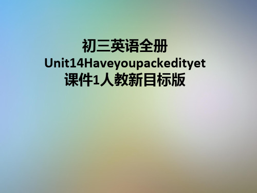 初三英语全册Unit14Haveyoupackedityet课件1人教新目标版