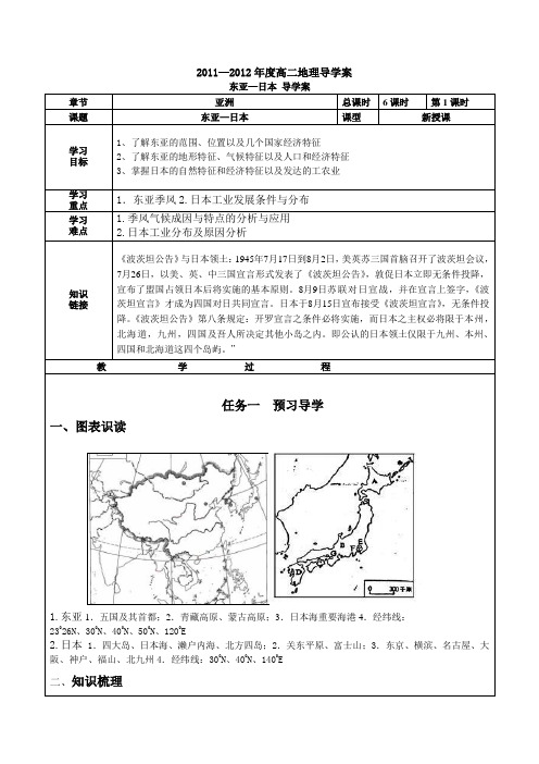 东亚-日本导学案