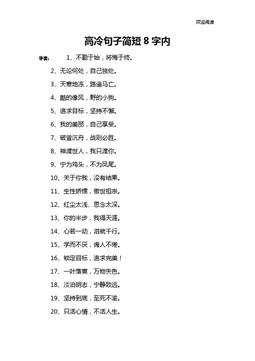 高冷句子简短8字内