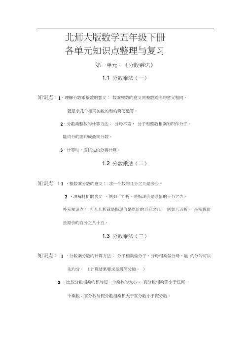 (完整版)北师大版数学五年级下册各单元知识点整理与复习详细