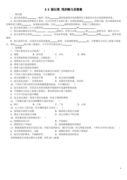 3.5 泥石流 同步练习及答案