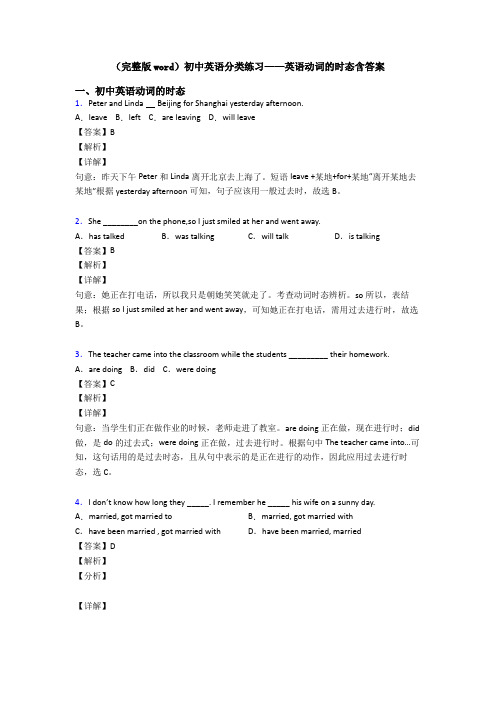 (完整版word)初中英语分类练习——英语动词的时态含答案