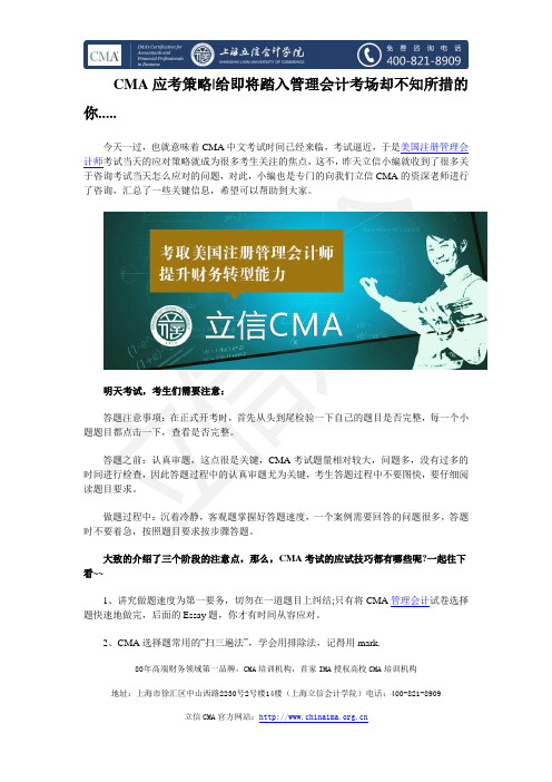 CMA应考策略给即将踏入管理会计考场却不知所措的你.....