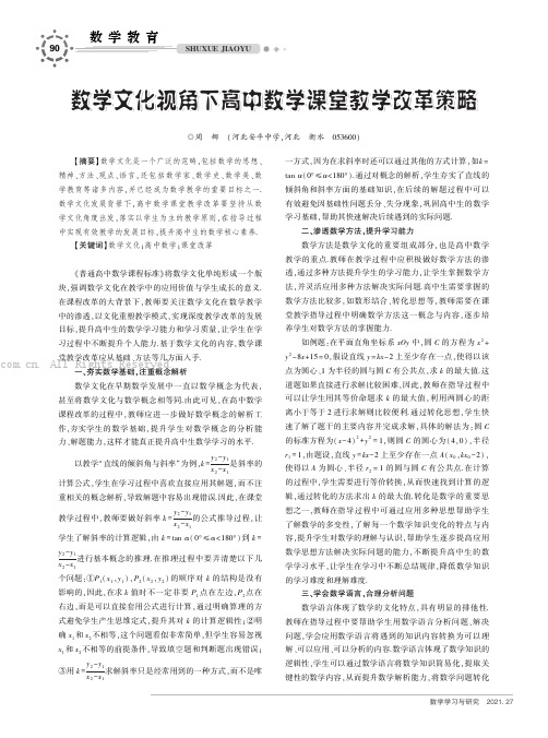 数学文化视角下高中数学课堂教学改革策略