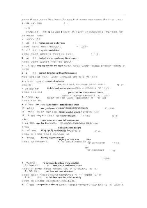 英语共有48个音标的读法